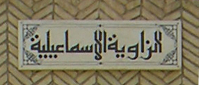 , sufismo in Italia, in nome del Dio, La Zawiya Alawiyya Madaniyya Ismailiyya d’Italia (provincia di Genova)